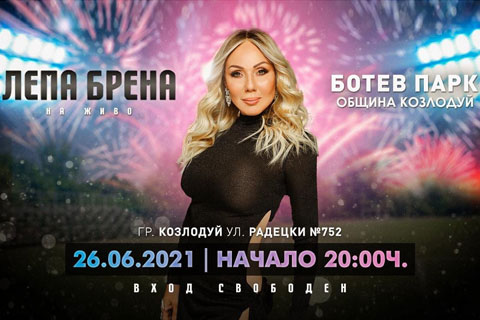 Lepa Brena ще направи концерт на 26 юни в Козлодуй