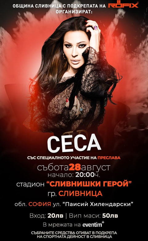 Ceca Ražnatović с концерт в България