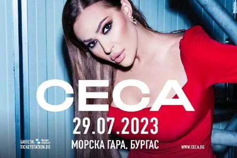Ceca Ražnatović ще направи концерт в Бургас през юли